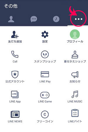 LINEアプリを起動してその他を開く